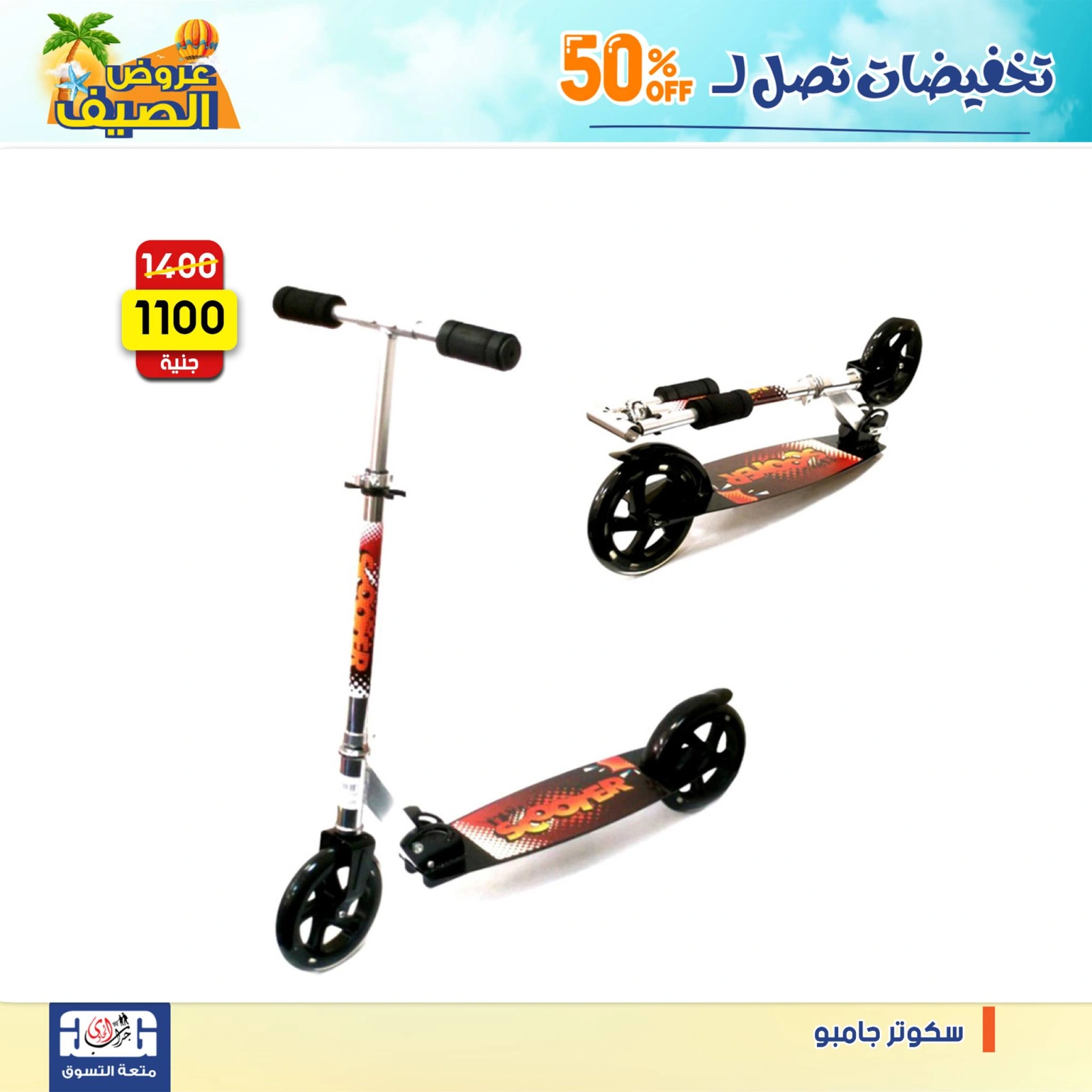 Page 44 dans Offres week-end chez Centre Jerab Al Hawi Egypte