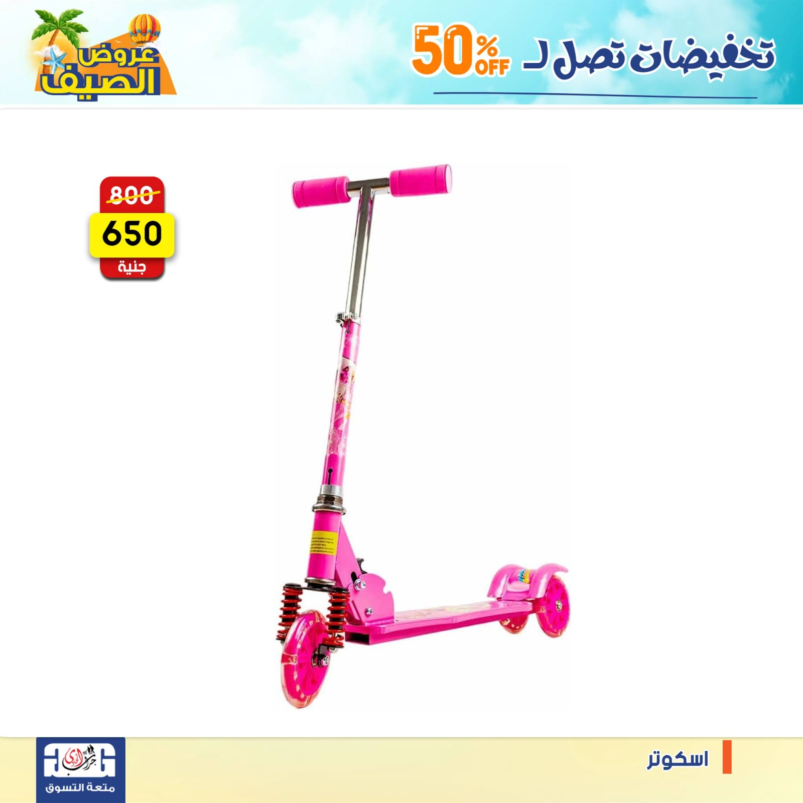 Page 56 dans Offres week-end chez Centre Jerab Al Hawi Egypte