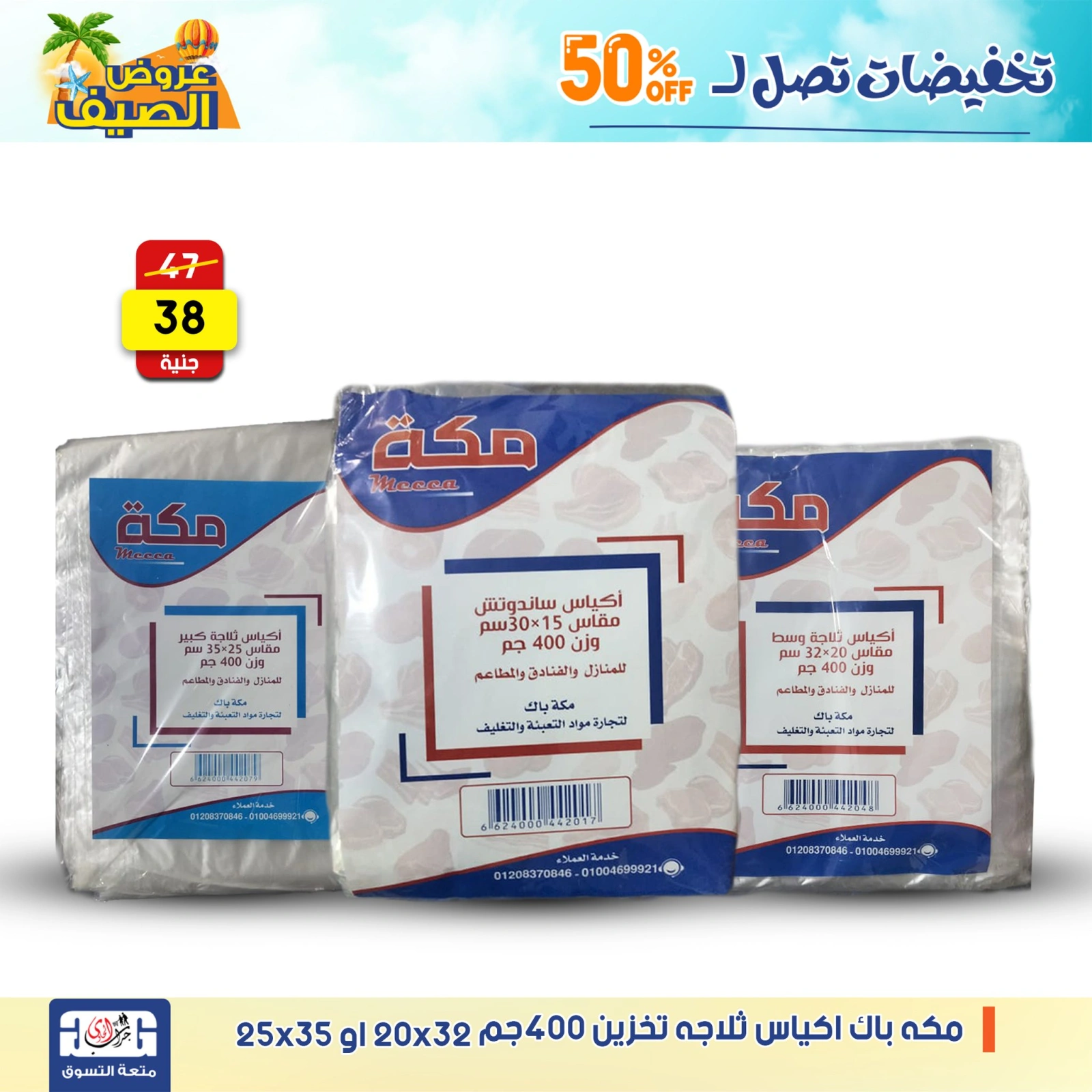 Page 16 dans Offres de détergents chez Centre Jerab Al Hawi Egypte