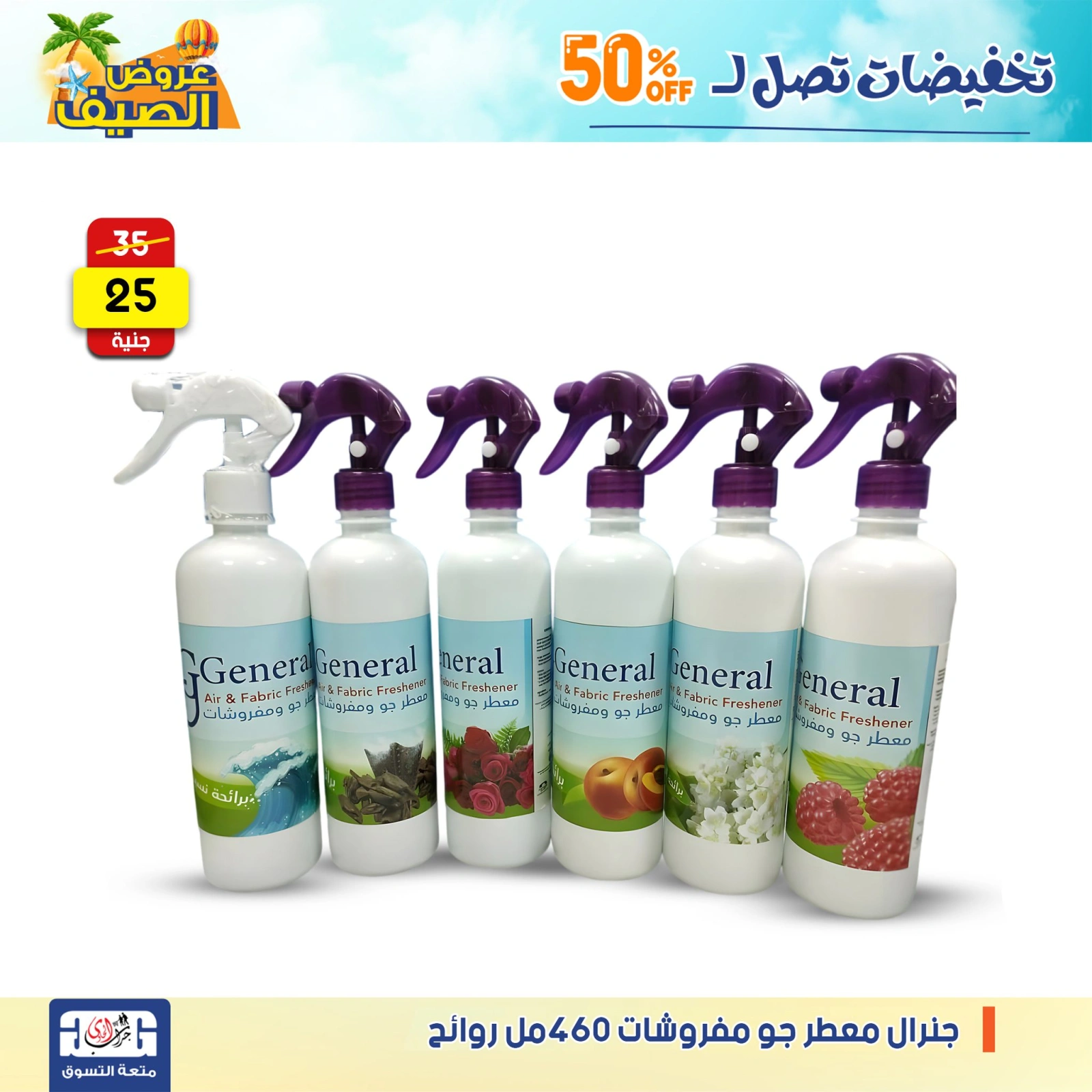 Page 28 dans Offres de détergents chez Centre Jerab Al Hawi Egypte