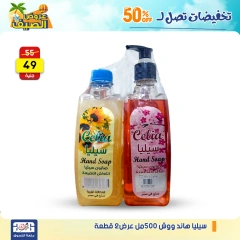Page 21 dans Offres de détergents chez Centre Jerab Al Hawi Egypte