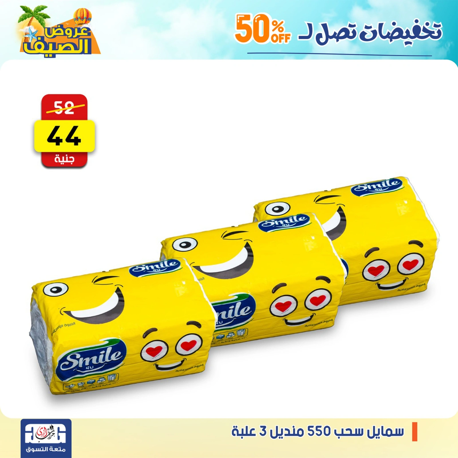 Page 30 dans Offres de détergents chez Centre Jerab Al Hawi Egypte