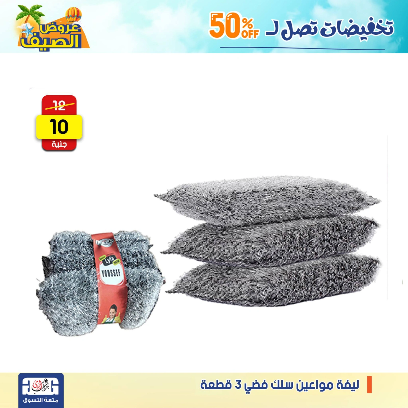 Page 33 dans Offres de détergents chez Centre Jerab Al Hawi Egypte