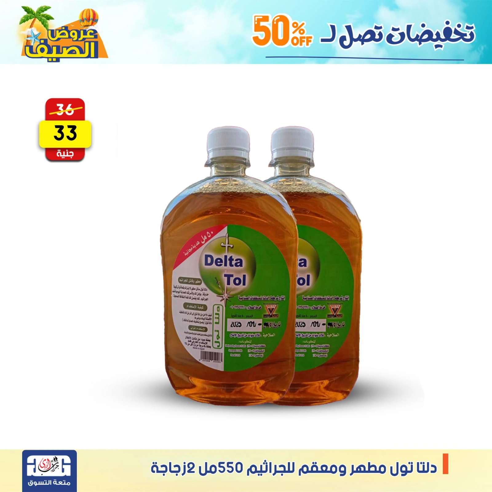 Page 5 dans Offres de détergents chez Centre Jerab Al Hawi Egypte