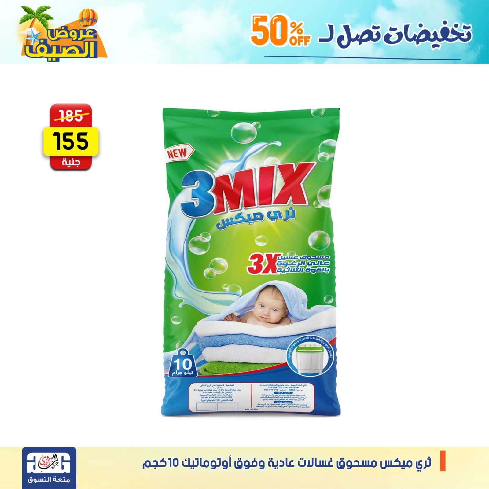 Page 6 dans Offres de détergents chez Centre Jerab Al Hawi Egypte