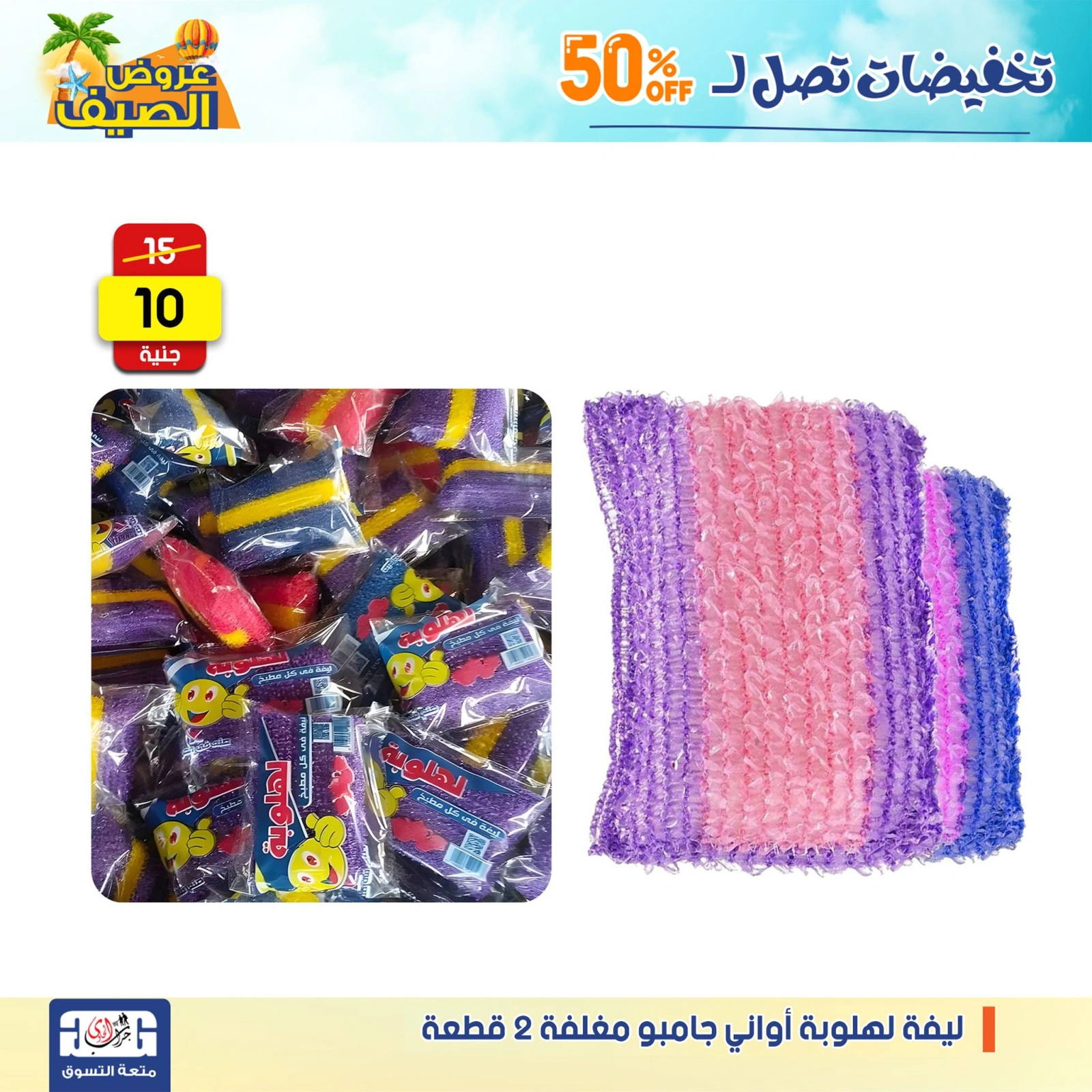 Page 34 dans Offres de détergents chez Centre Jerab Al Hawi Egypte