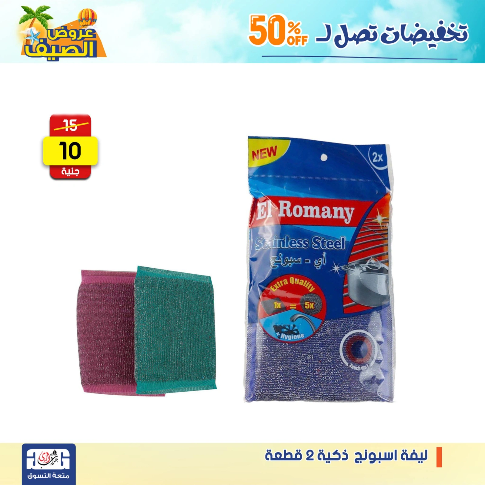 Page 40 dans Offres de détergents chez Centre Jerab Al Hawi Egypte
