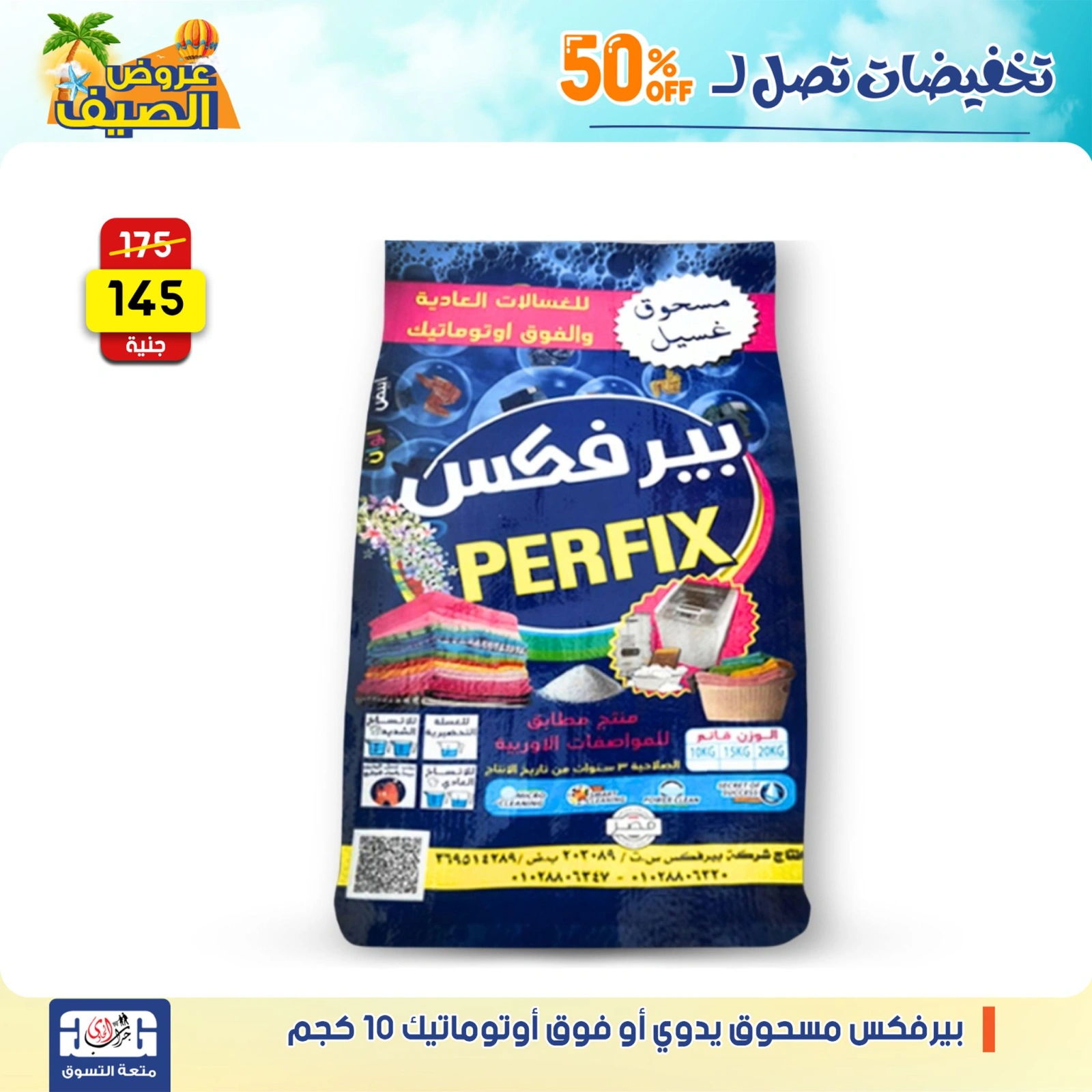 Page 2 dans Offres de détergents chez Centre Jerab Al Hawi Egypte