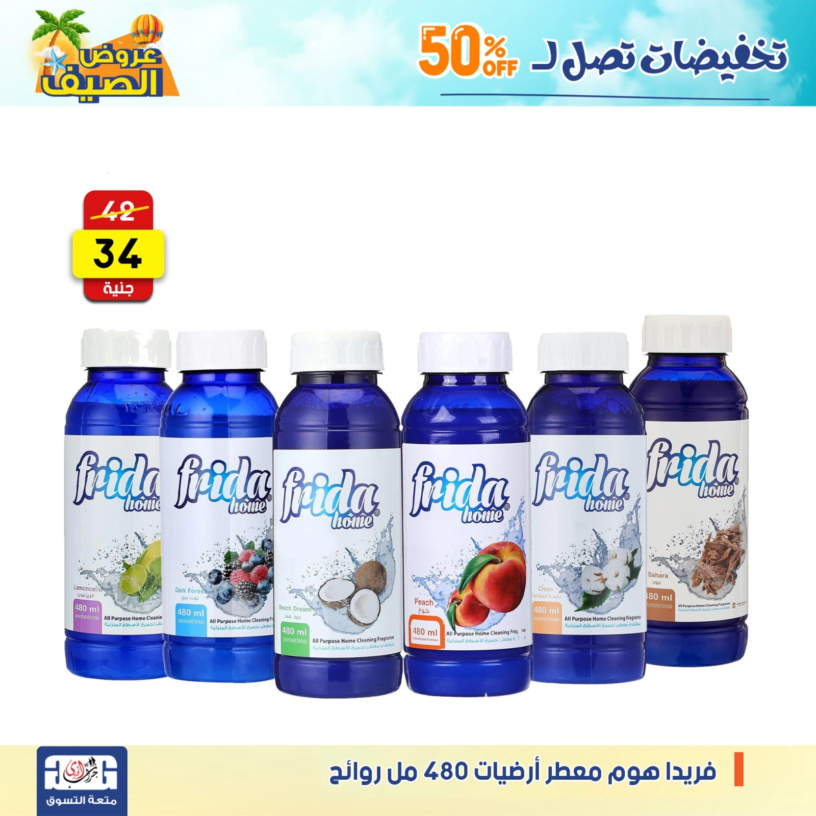Page 31 dans Offres de détergents chez Centre Jerab Al Hawi Egypte