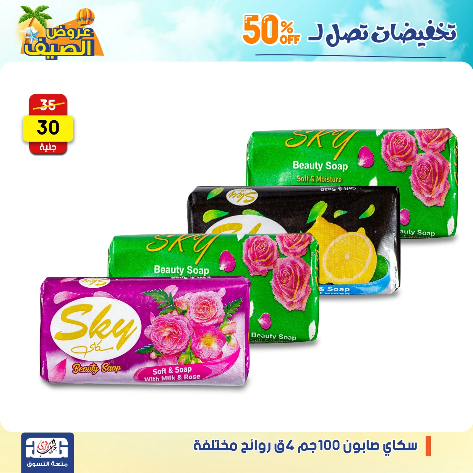 Page 35 dans Offres de détergents chez Centre Jerab Al Hawi Egypte