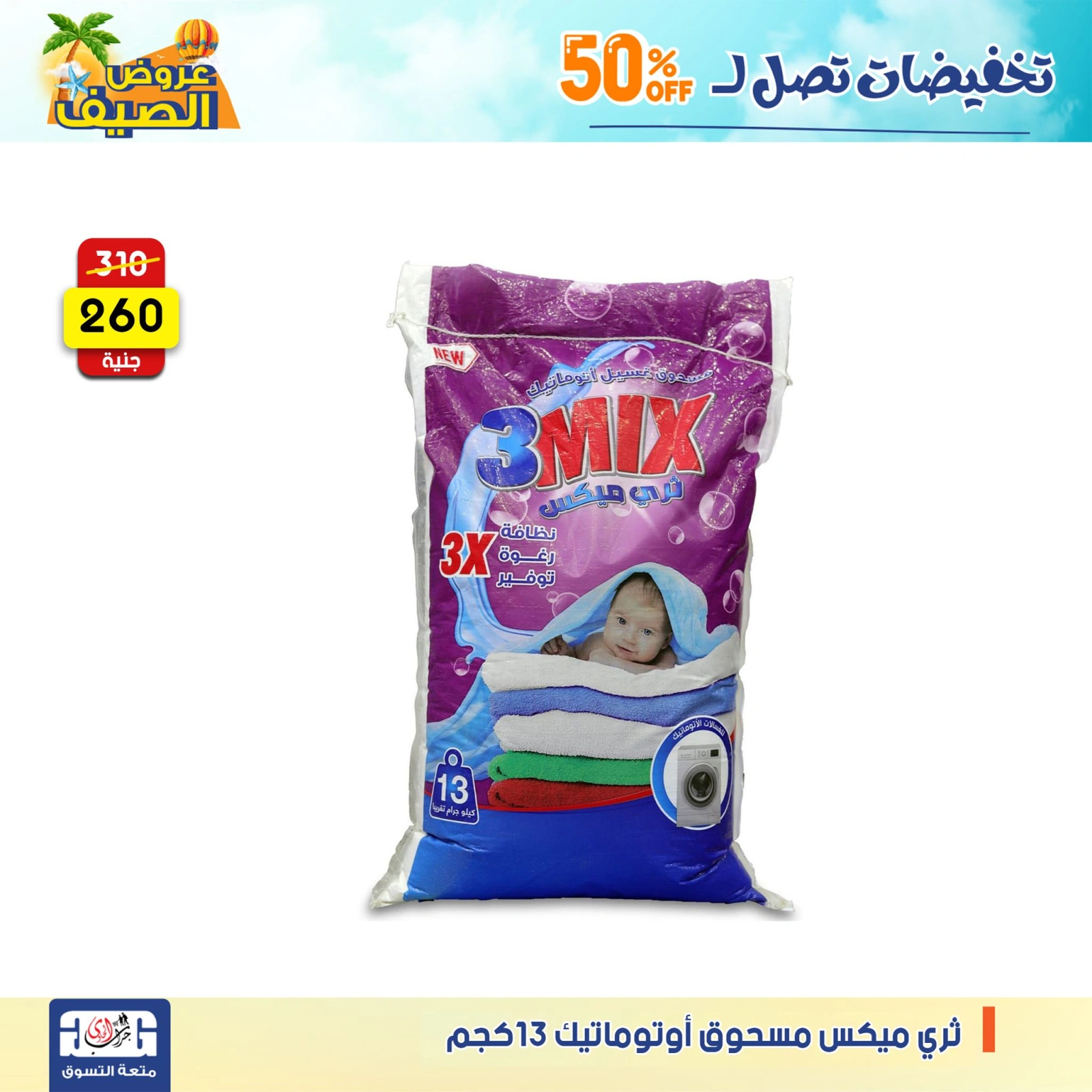 Page 4 dans Offres de détergents chez Centre Jerab Al Hawi Egypte
