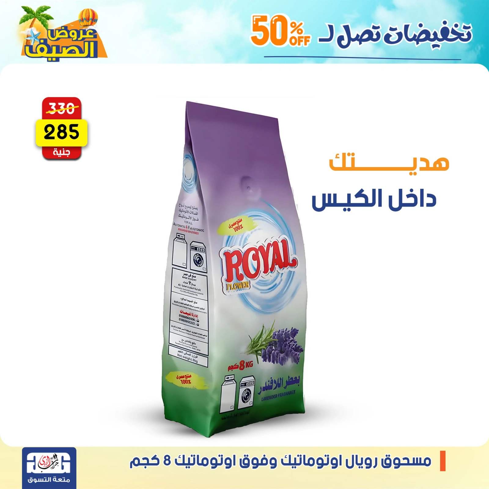 Page 3 dans Offres de détergents chez Centre Jerab Al Hawi Egypte