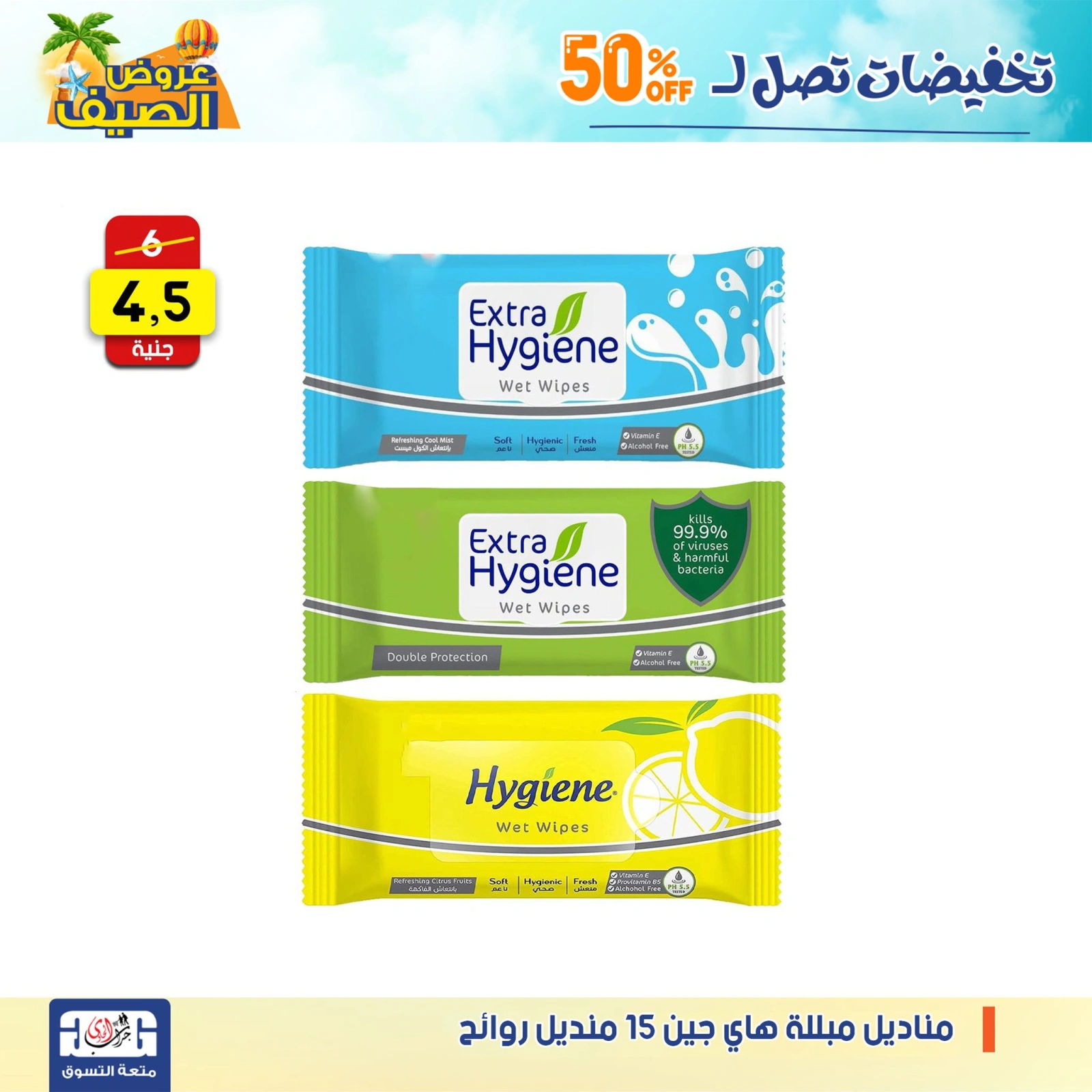 Page 32 dans Offres de détergents chez Centre Jerab Al Hawi Egypte
