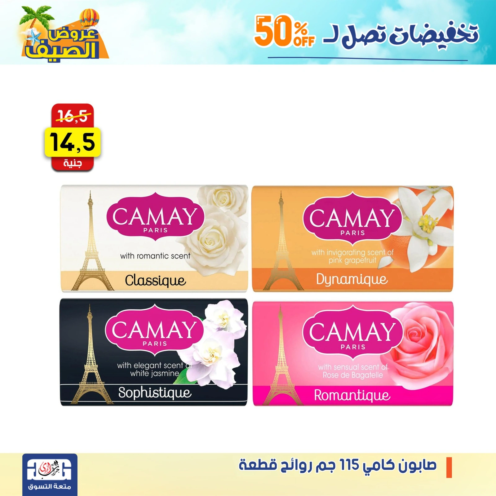 Page 37 dans Offres de détergents chez Centre Jerab Al Hawi Egypte