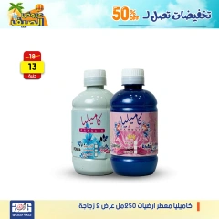 Page 27 dans Offres de détergents chez Centre Jerab Al Hawi Egypte