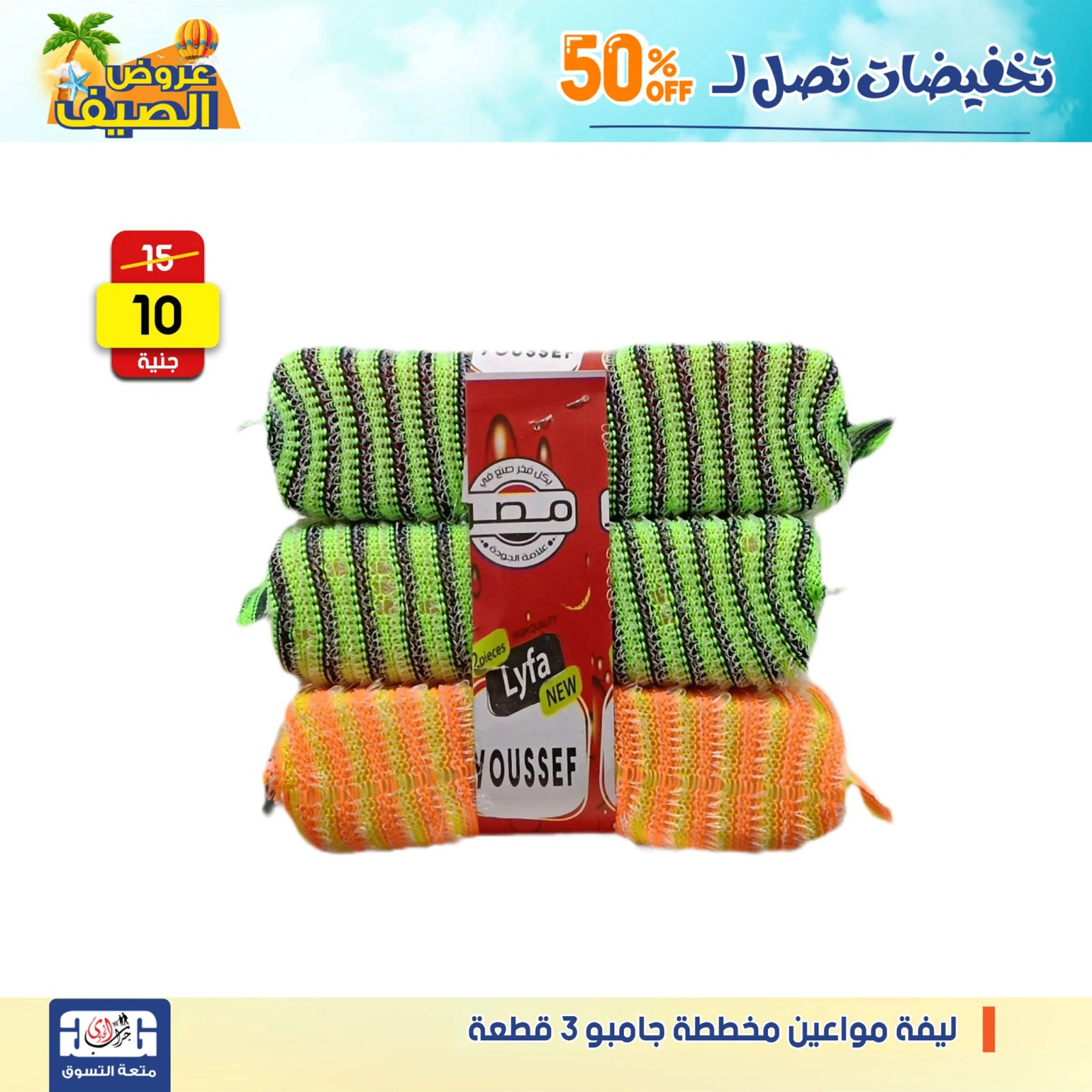 Page 39 dans Offres de détergents chez Centre Jerab Al Hawi Egypte