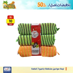 Page 39 dans Offres de détergents chez Centre Jerab Al Hawi Egypte