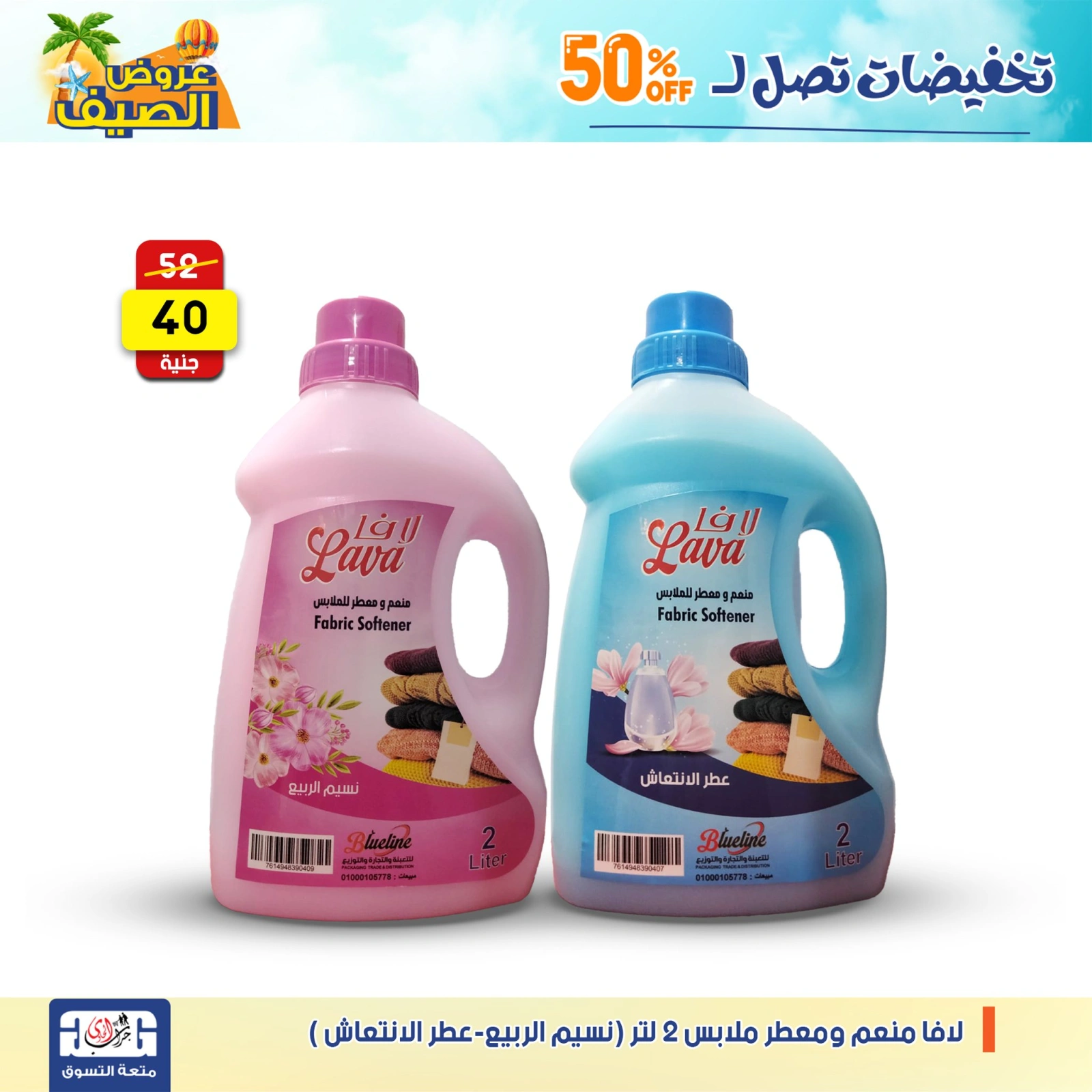 Page 22 dans Offres de détergents chez Centre Jerab Al Hawi Egypte