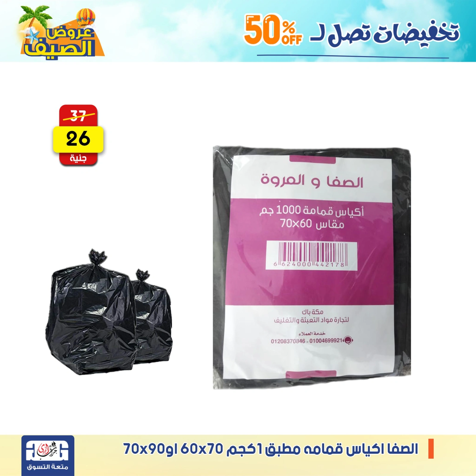 Page 7 dans Offres de détergents chez Centre Jerab Al Hawi Egypte
