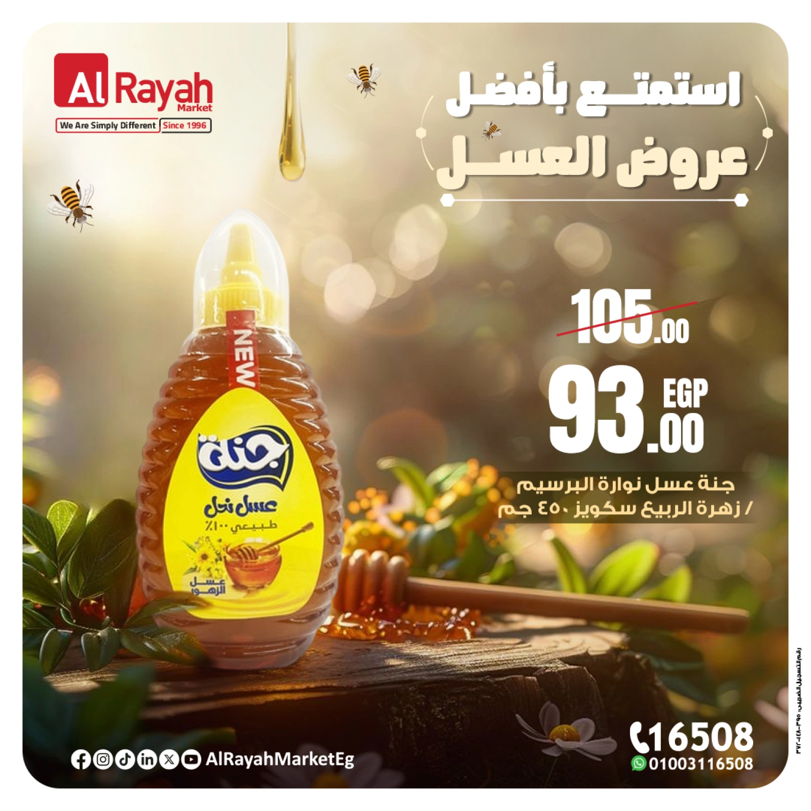 Page 3 dans Offres de miel chez Marché d'Al Rayah Egypte