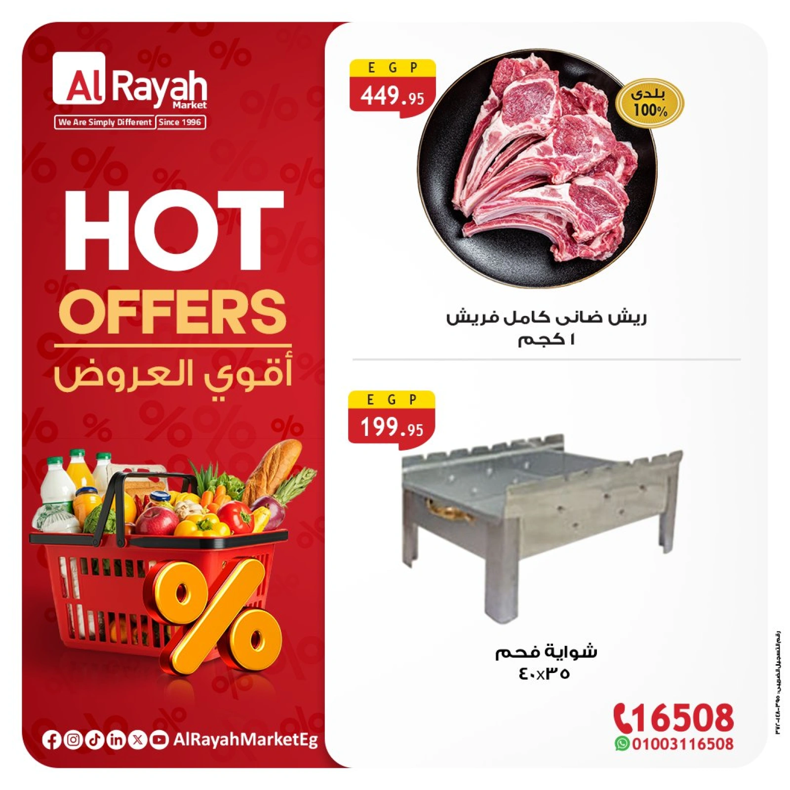 Page 2 dans Offres fantastiques chez Marché d'Al Rayah Egypte