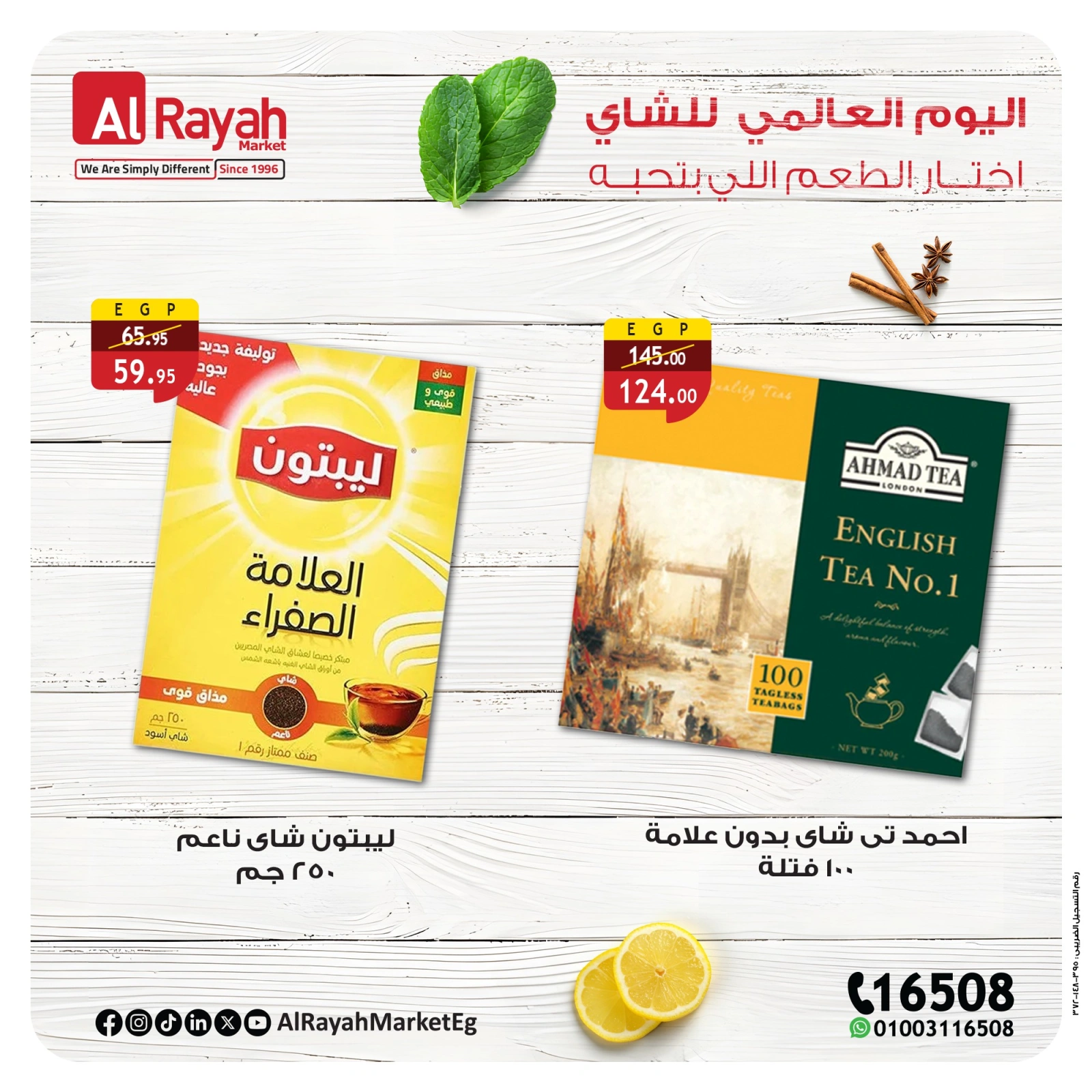 Page 5 dans Offres du Thé chez Marché d'Al Rayah Egypte