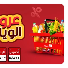 Página 1 en Ofertas de fin de semana en Mercado Al Rayah Egipto