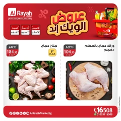 Página 5 en Ofertas de fin de semana en Mercado Al Rayah Egipto