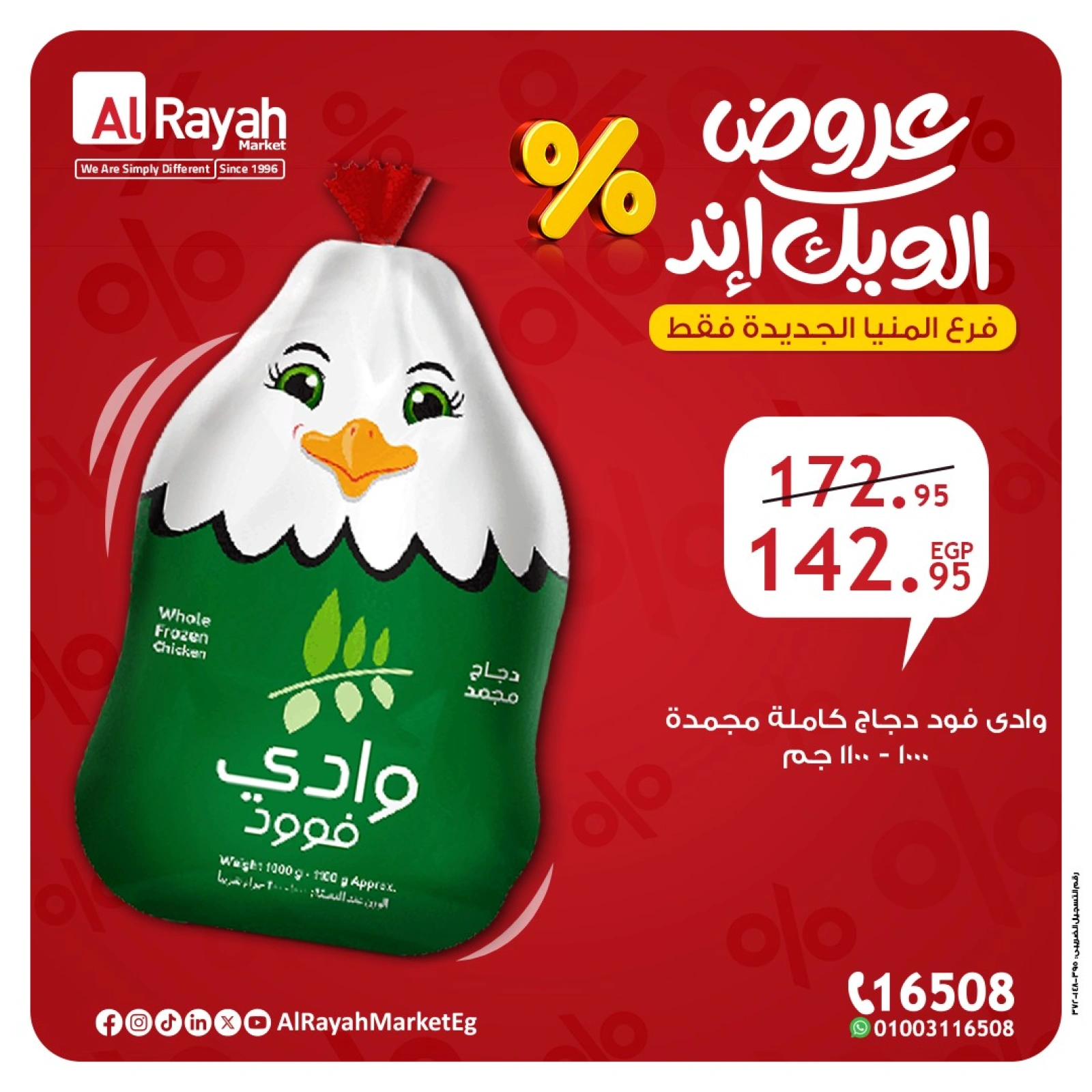Página 8 en Ofertas de fin de semana en Mercado Al Rayah Egipto