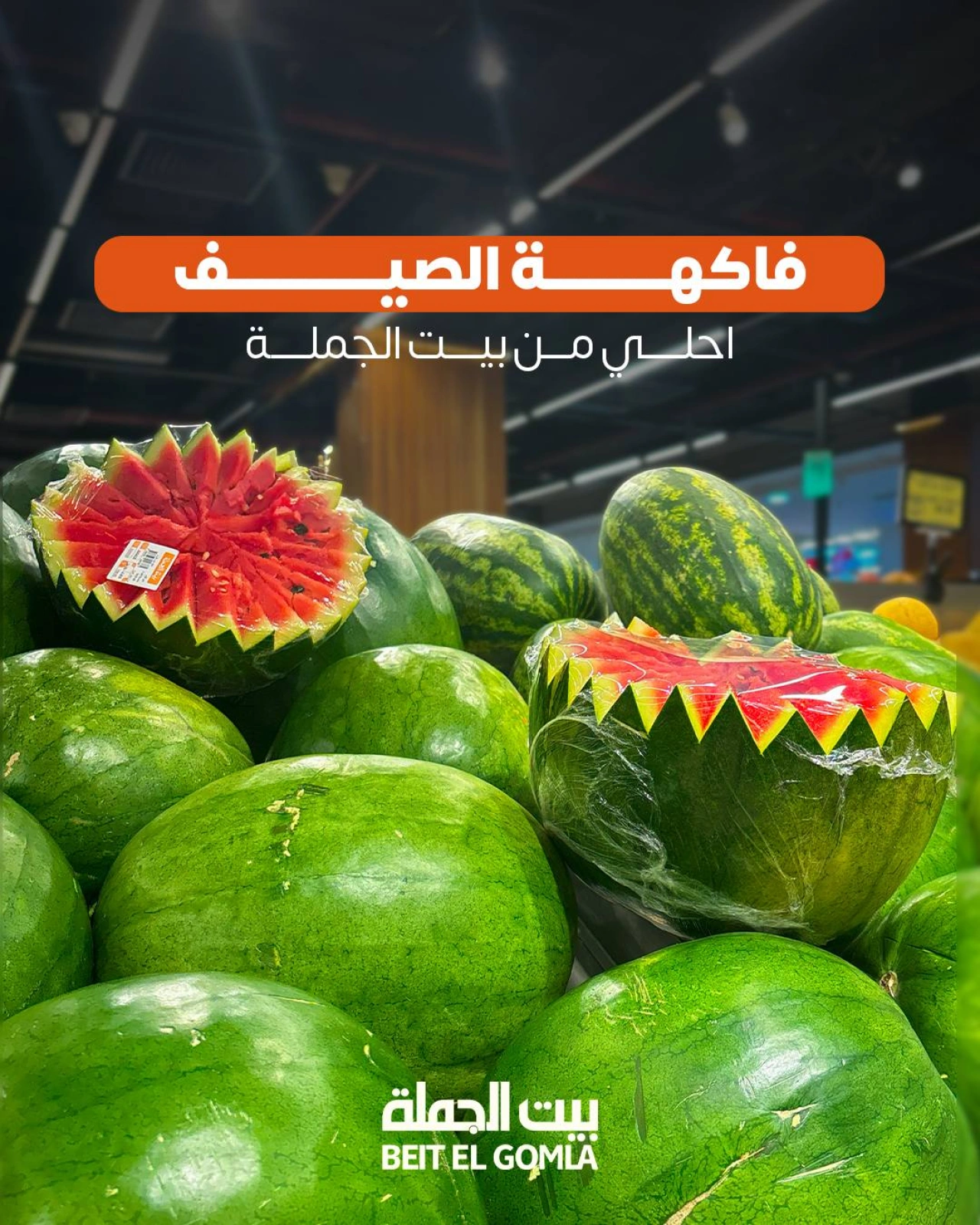 صفحة 1 ضمن عروض فاكهة الصيف في بيت الجملة مصر
