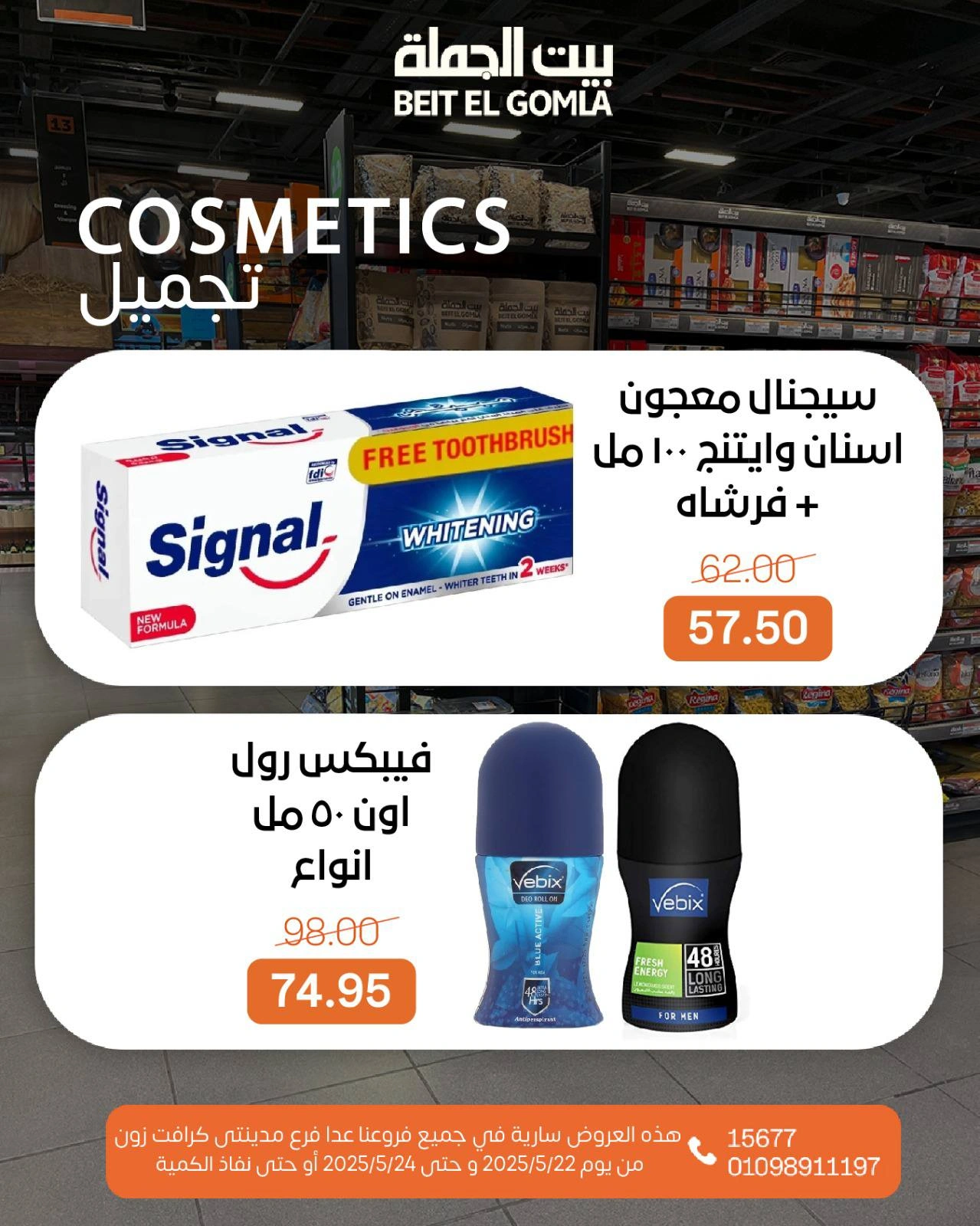 صفحة 23 ضمن عروض الويك اند في بيت الجملة مصر