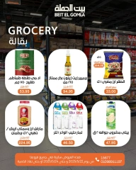 صفحة 17 ضمن عروض الويك اند في بيت الجملة مصر