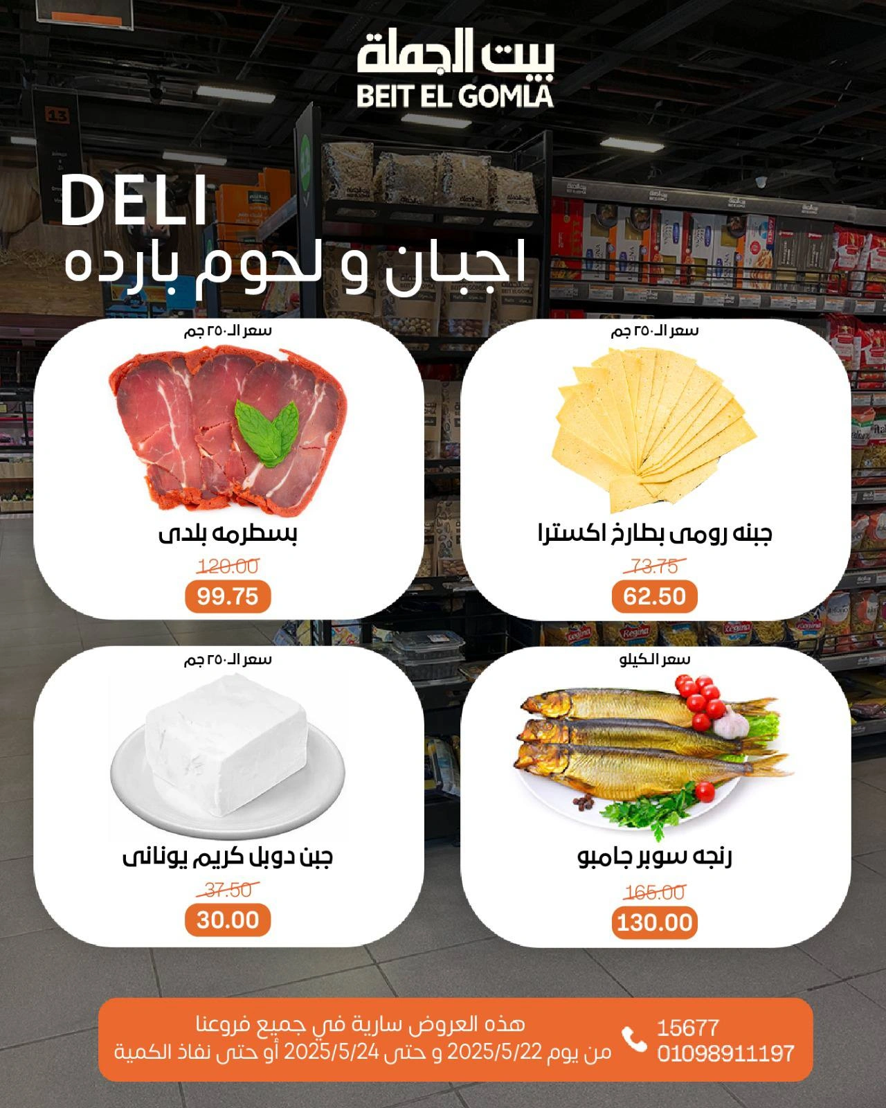 صفحة 3 ضمن عروض الويك اند في بيت الجملة مصر