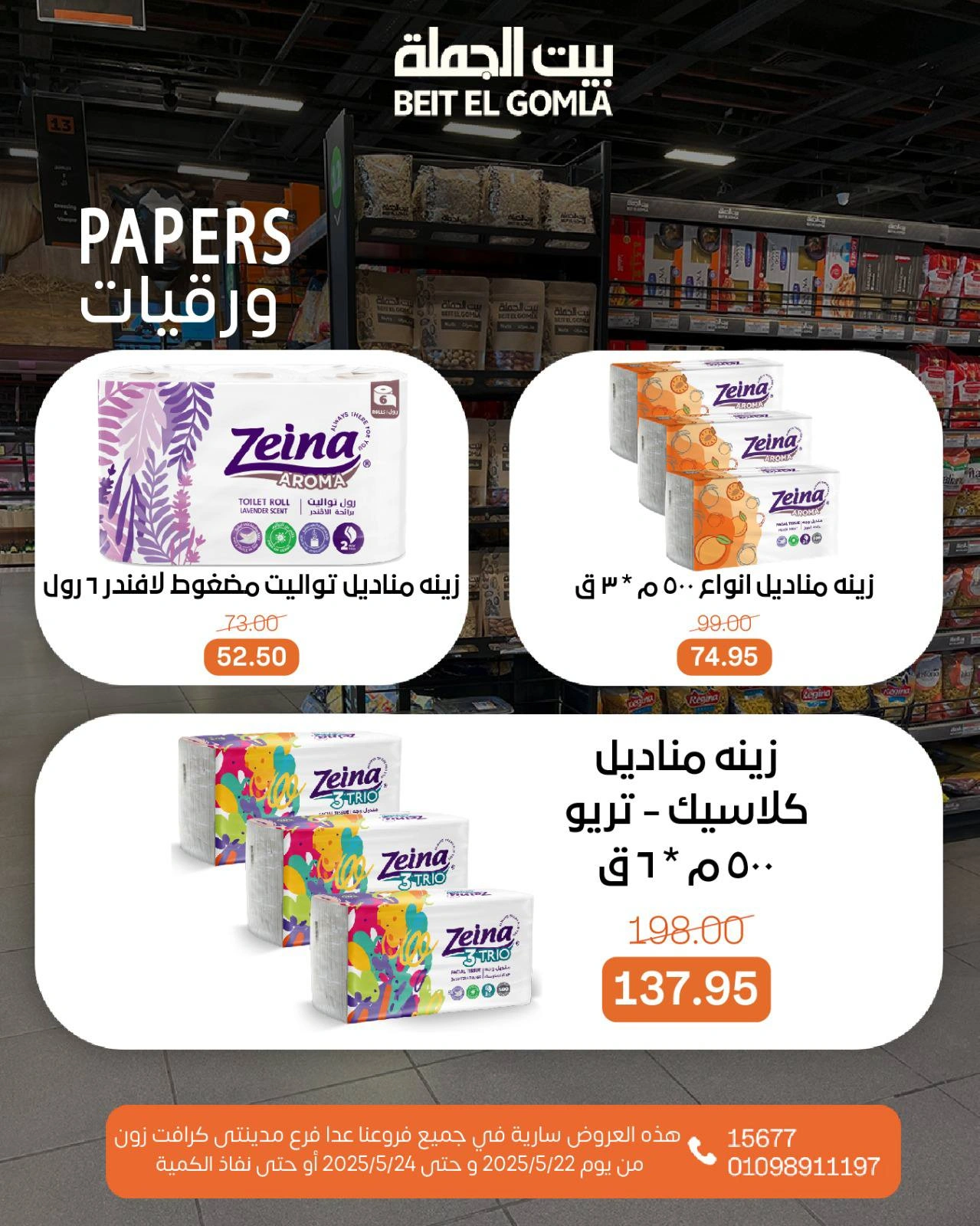 صفحة 27 ضمن عروض الويك اند في بيت الجملة مصر