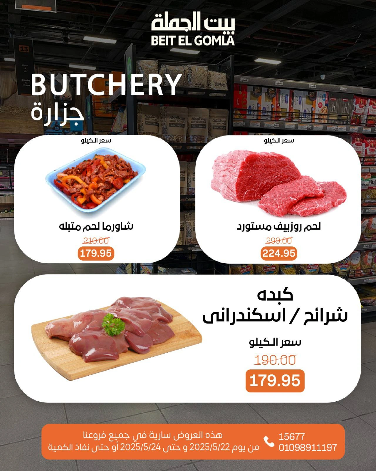 صفحة 4 ضمن عروض الويك اند في بيت الجملة مصر