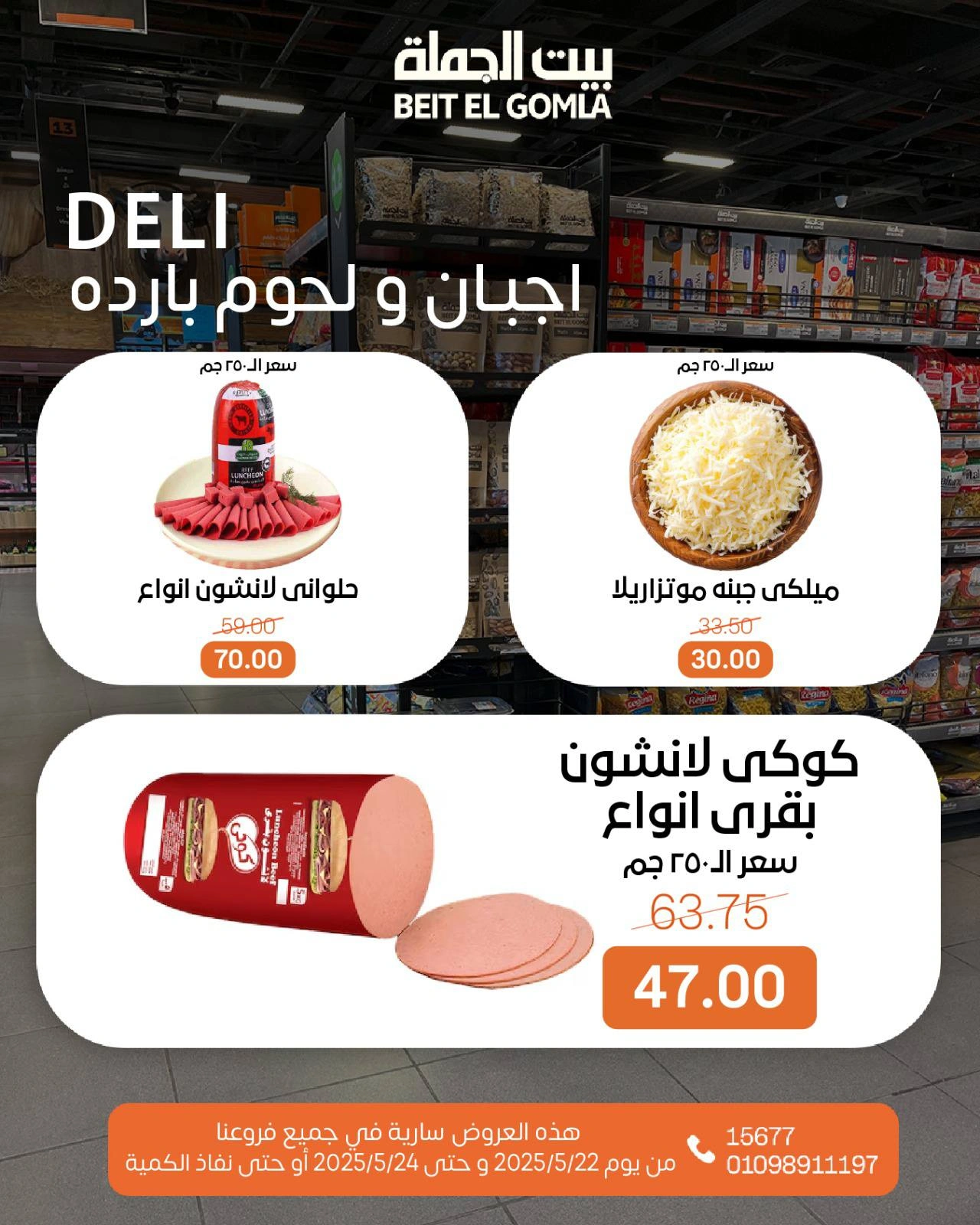 صفحة 2 ضمن عروض الويك اند في بيت الجملة مصر
