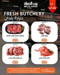 صفحة 5 ضمن عروض الويك اند في بيت الجملة مصر
