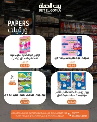 صفحة 26 ضمن عروض الويك اند في بيت الجملة مصر