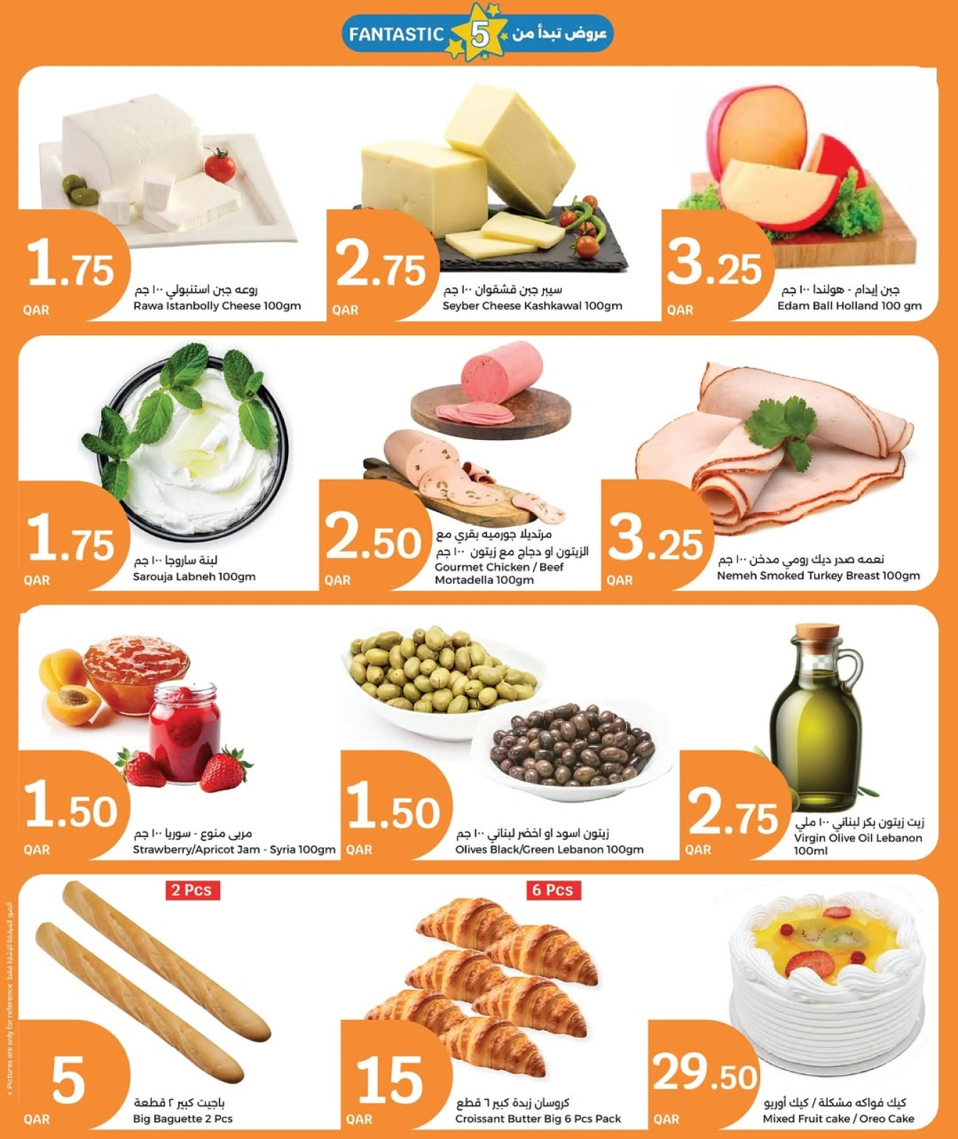 Página 19 |Ofertas de 5 riyales cataríes en City hiper Katar