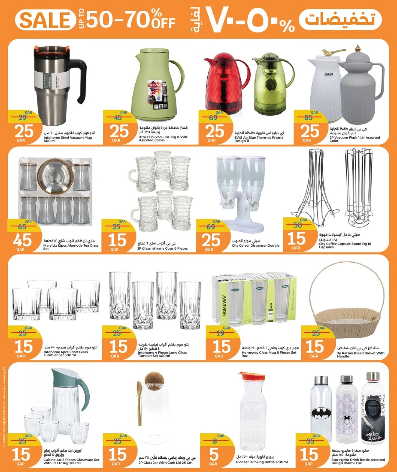 Página 12 |Ofertas de 5 riyales cataríes en City hiper Katar