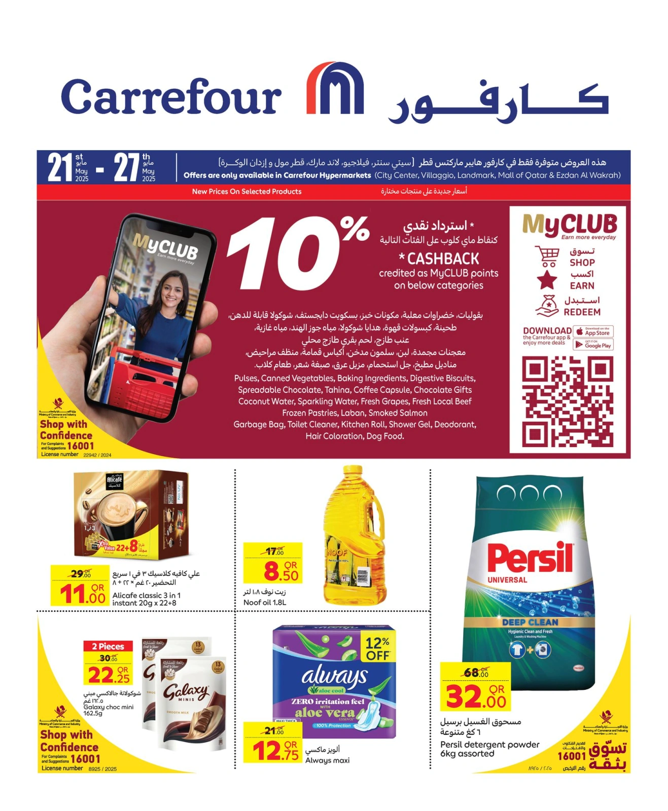 صفحة 1 ضمن عروض خاصة في كارفور قطر