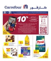 صفحة 1 ضمن عروض خاصة في كارفور قطر
