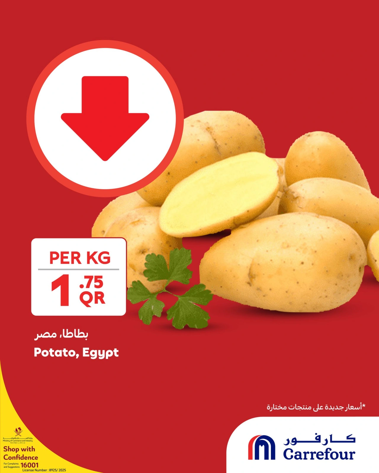 صفحة 1 ضمن أسعار منخفضة في كارفور قطر