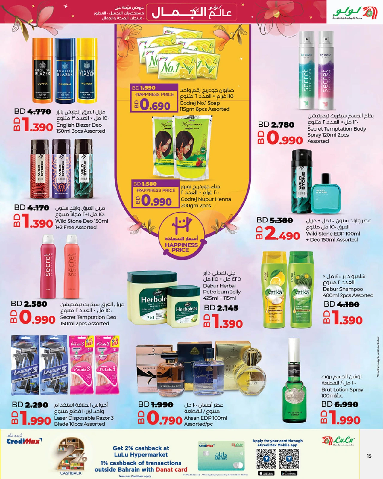 Page 16 in World of Beauty Deals at lulu Bahrain