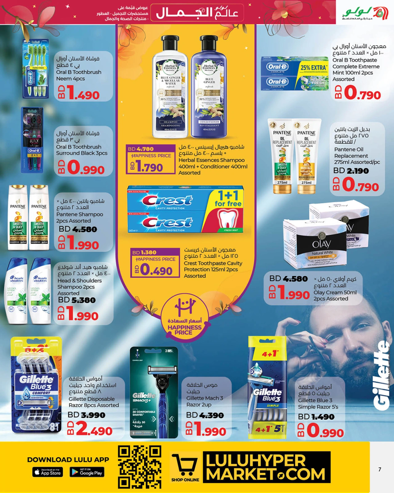 Page 7 in World of Beauty Deals at lulu Bahrain