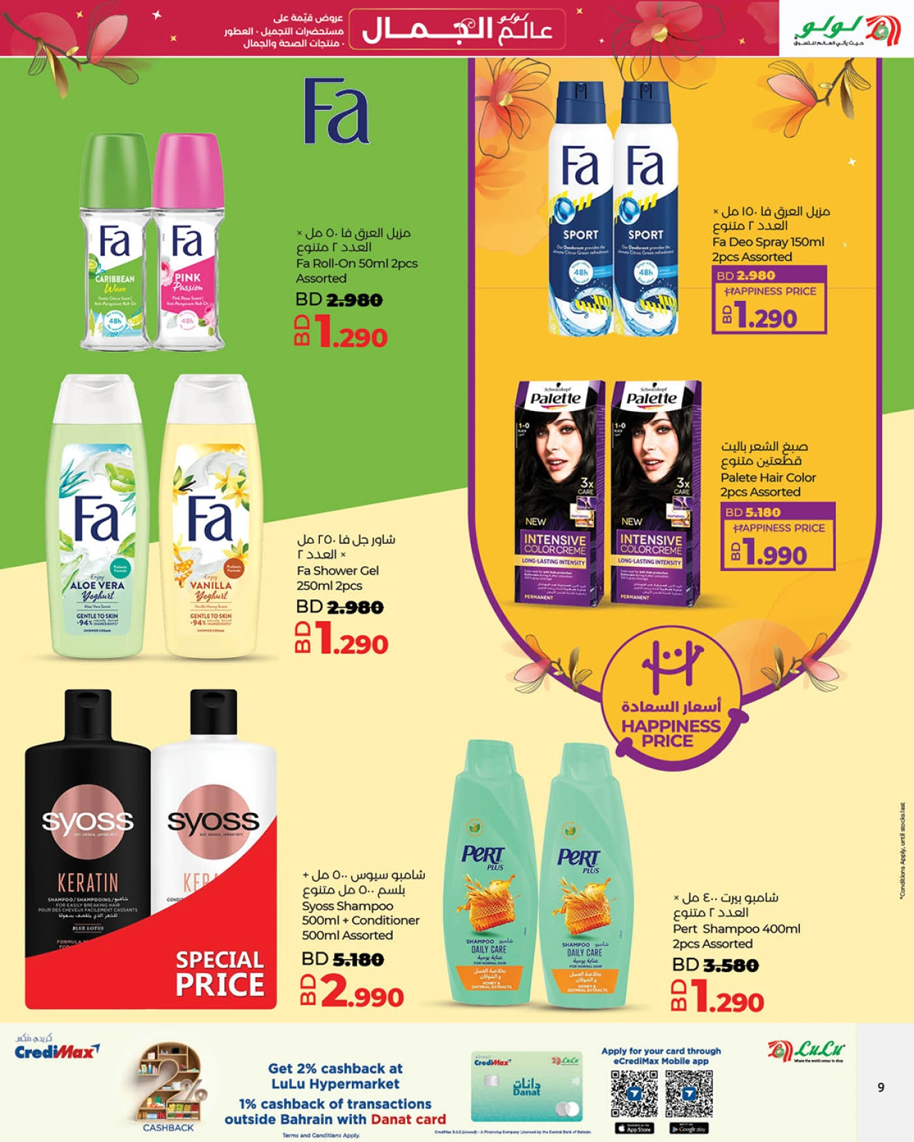 Page 9 in World of Beauty Deals at lulu Bahrain