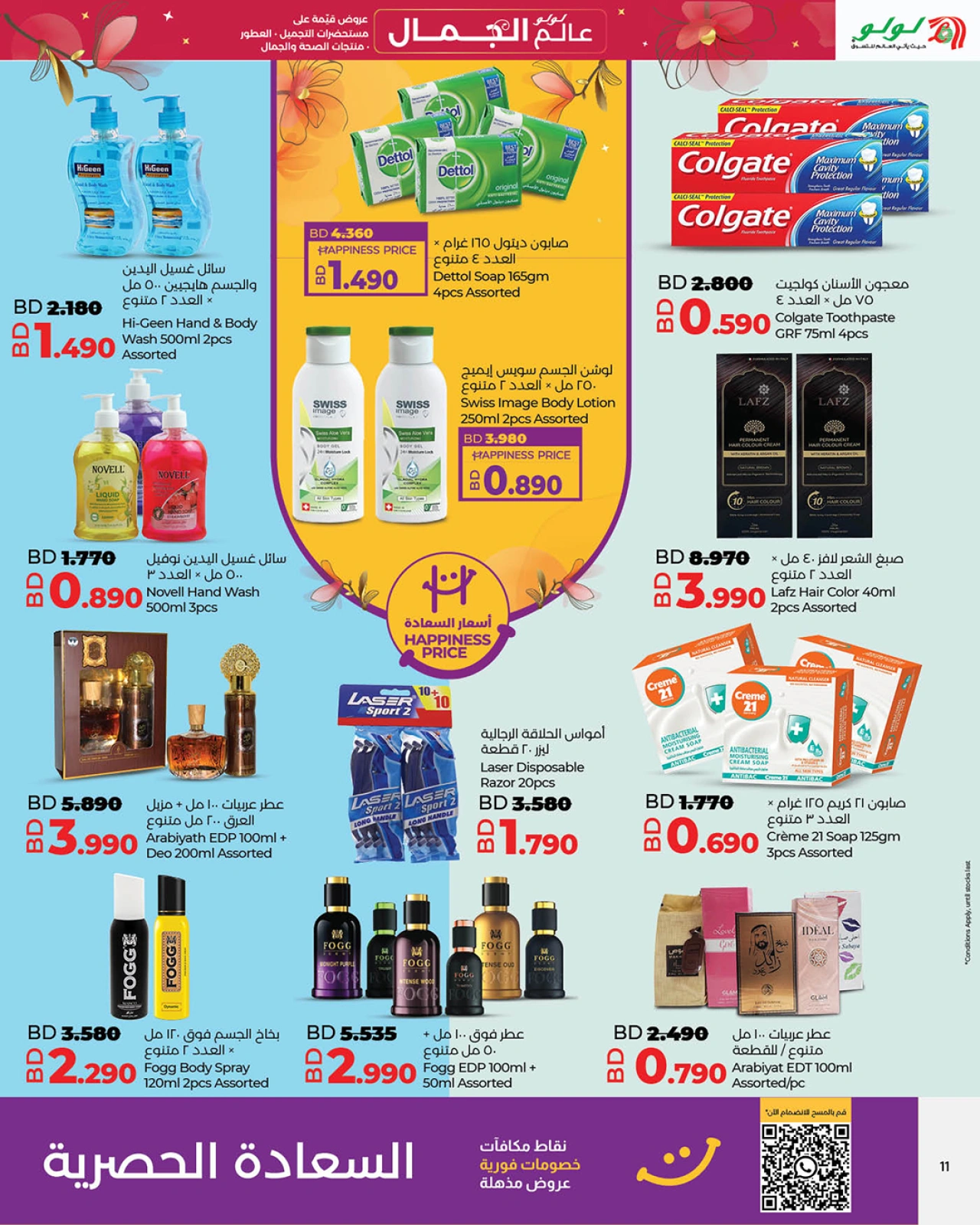 Page 12 in World of Beauty Deals at lulu Bahrain