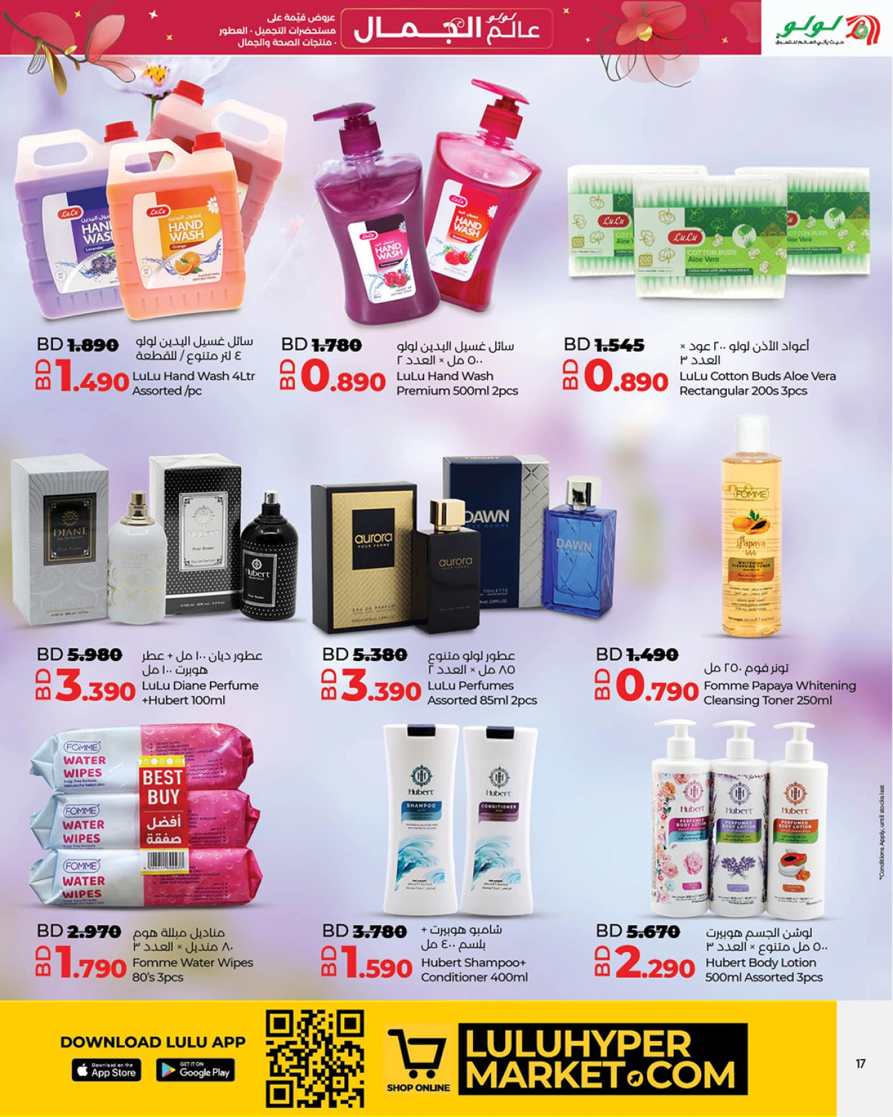 Page 17 in World of Beauty Deals at lulu Bahrain