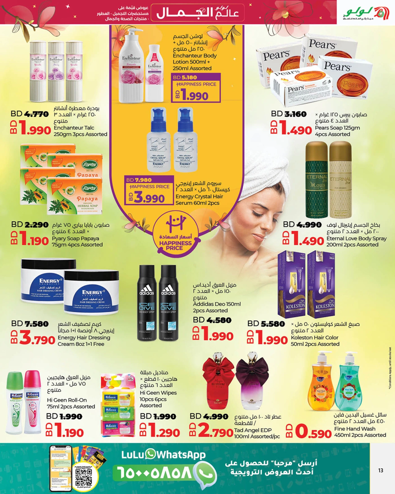Page 14 in World of Beauty Deals at lulu Bahrain
