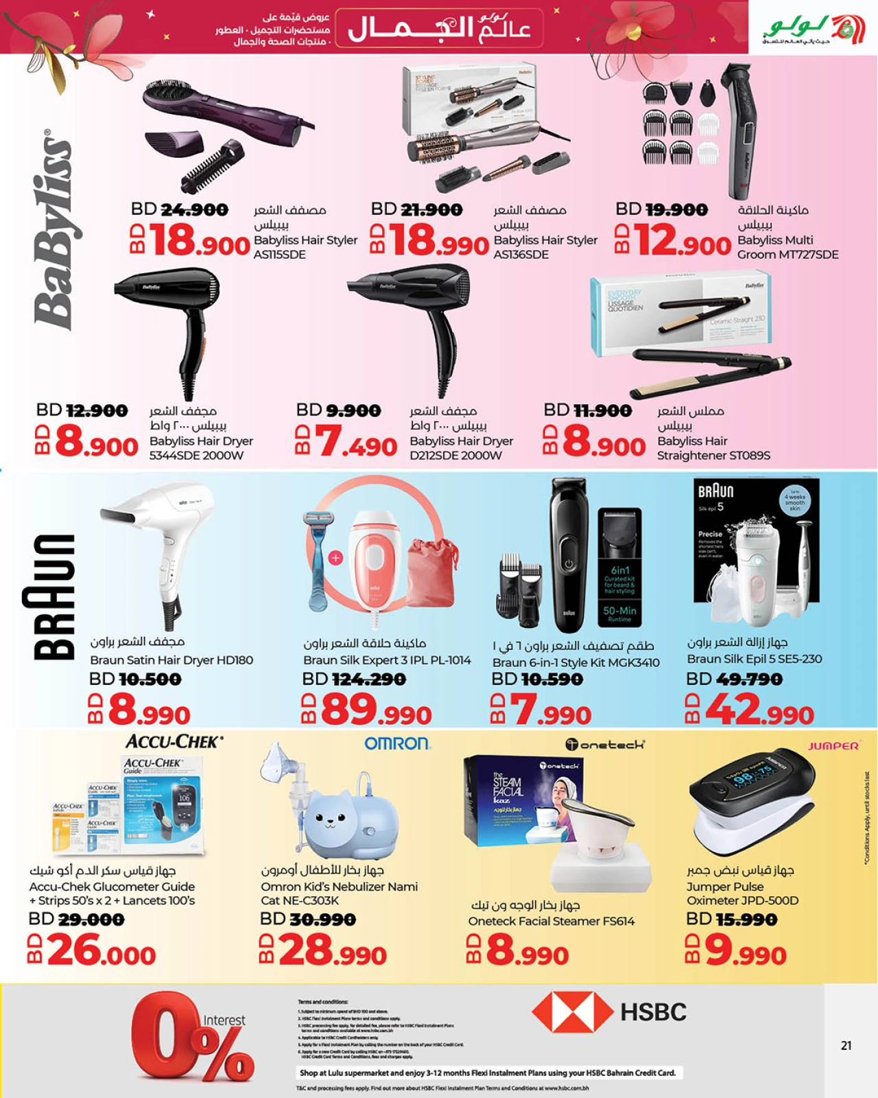 Page 19 in World of Beauty Deals at lulu Bahrain